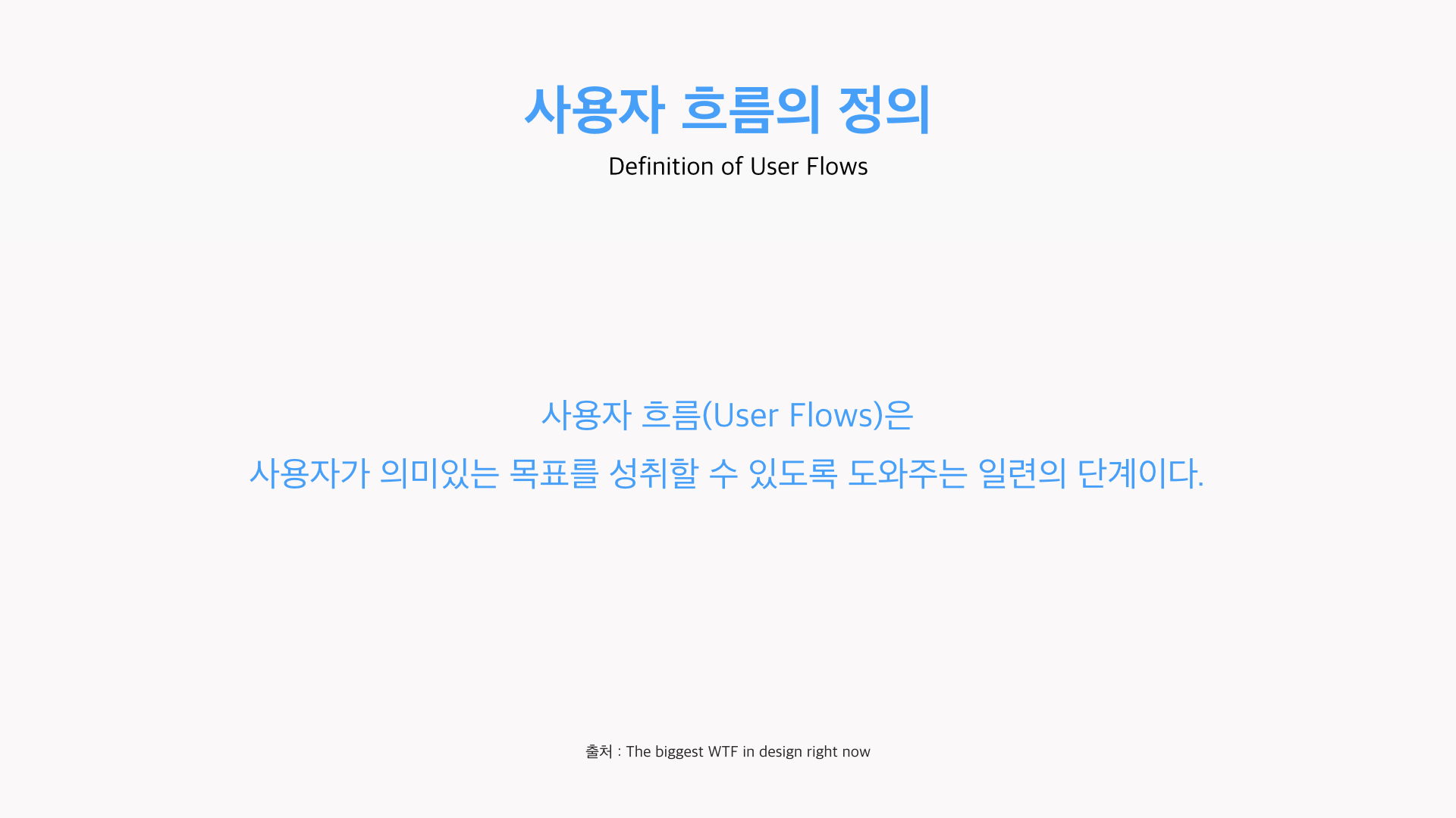 효과적인 User Flows 작성을 위한 Wireframes – KNULAB