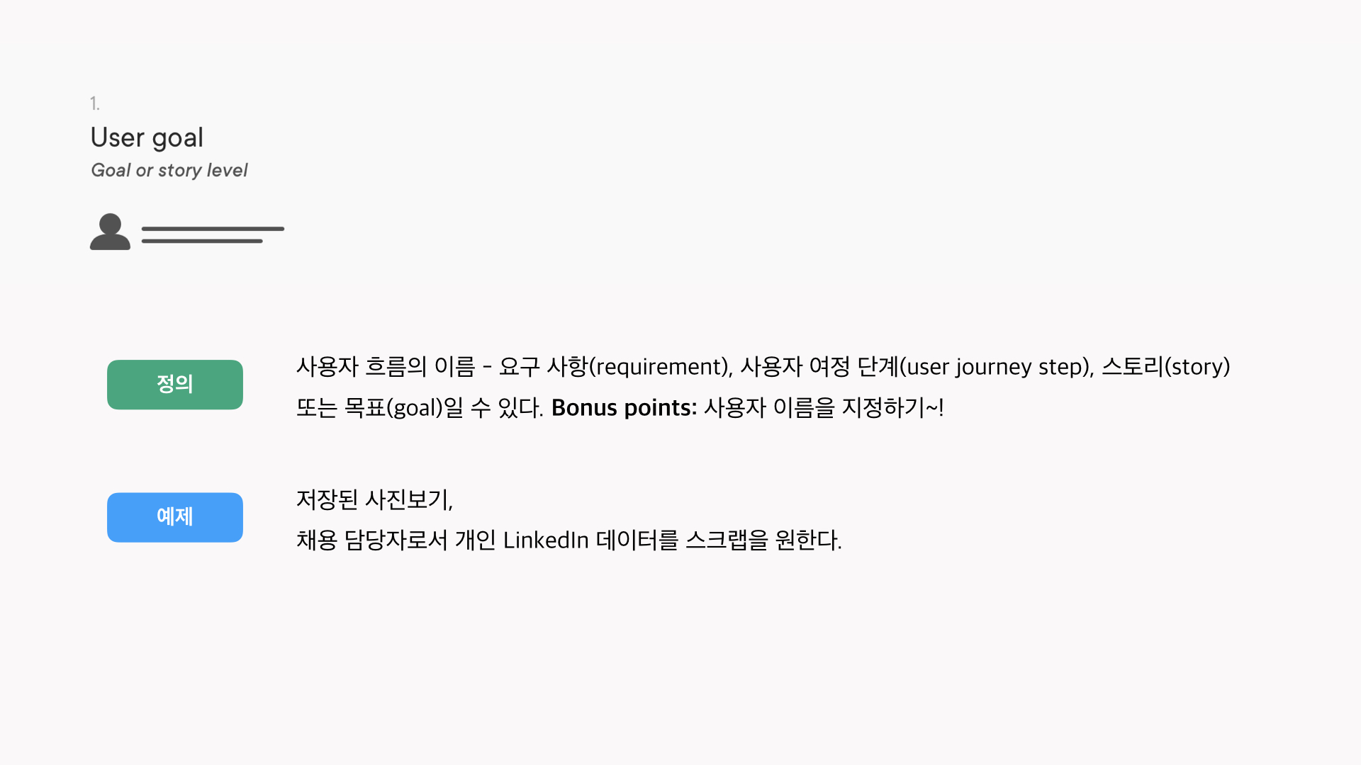 효과적인 User Flows 작성을 위한 Wireframes – KNULAB