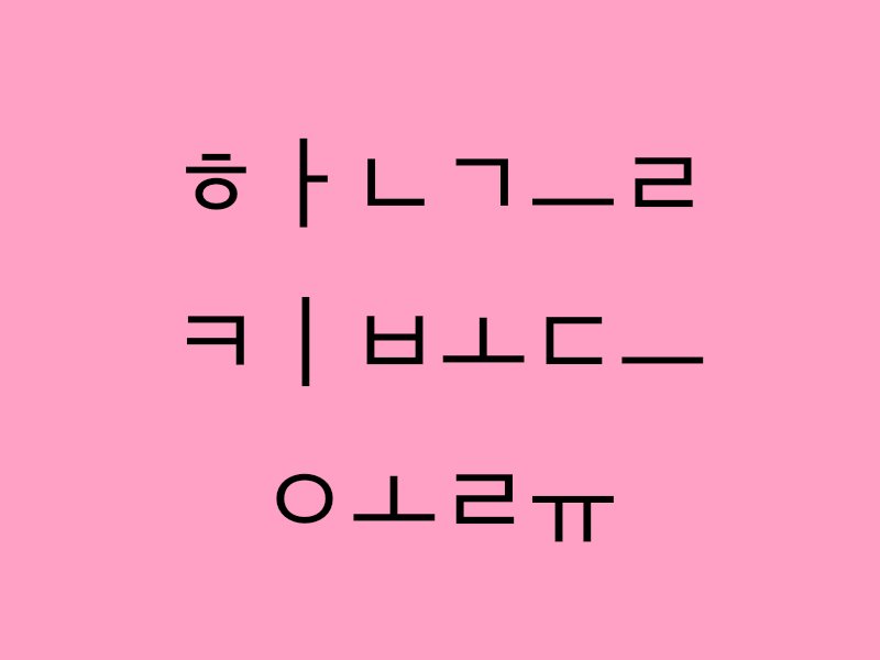 피그마 한글 자음 모음 분리 현상